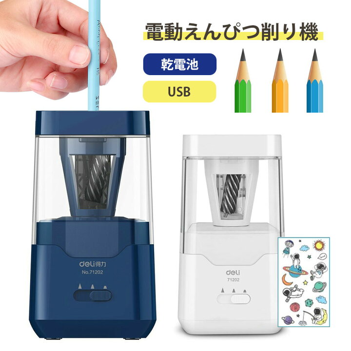 楽天市場 スーパーsale限定 P5倍 鉛筆削り 電動 えんぴつ削り 電動シャープナー かわいい 乾電池 Usb電源供給 ペン削り 小学生 男の子 女の子 入学祝い 新学期のプレゼント デッサン 美術 日本語説明書付き Seven Leaves
