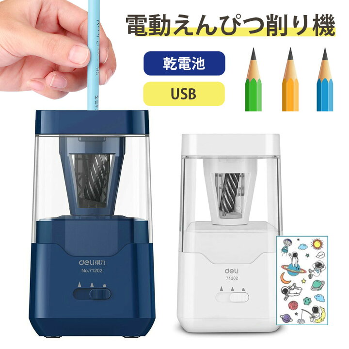 楽天市場 スーパーsale限定10 Off P2倍 鉛筆削り 電動 えんぴつ削り 電動シャープナー かわいい 乾電池 Usb電源供給 ペン削り 小学生 男の子 女の子 入学祝い 新学期のプレゼント デッサン 美術 日本語説明書付き ブルー Seven Leaves