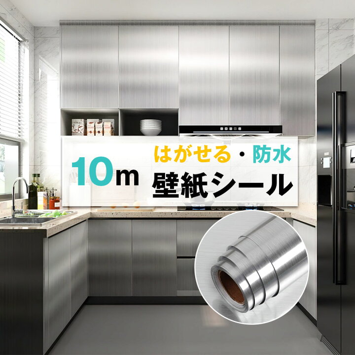 楽天市場 壁紙 60cm 10m ステンレス調 壁紙シール リメイクシート のり付き はがせる キッチン ステンレスシート シール カッティングシート 防水 耐熱 防カビ クロス 賃貸 張り替え テーブル 洗面所 トイレ 床 ドア 家具 インテリアシート 粘着シート 張り替え Diy 楽天市場 壁紙 60cm 10m ステンレス調 壁紙シール リメイクシート のり付き はがせる キッチン ステンレスシート シール カッティングシート 防水 耐熱 防カビ クロス 賃貸 張り替え テーブル 洗面所 トイレ 床 ドア 家具 インテリアシート 粘着シート 張り替え Diy