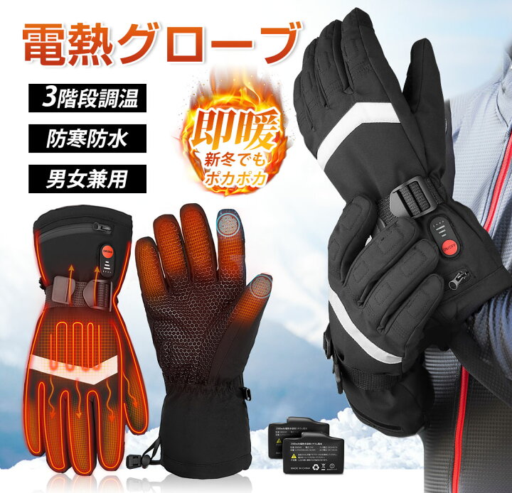 楽天市場】☆即納 ＼最安値挑戦！／電熱グローブ バイク 防寒 ヒーター 