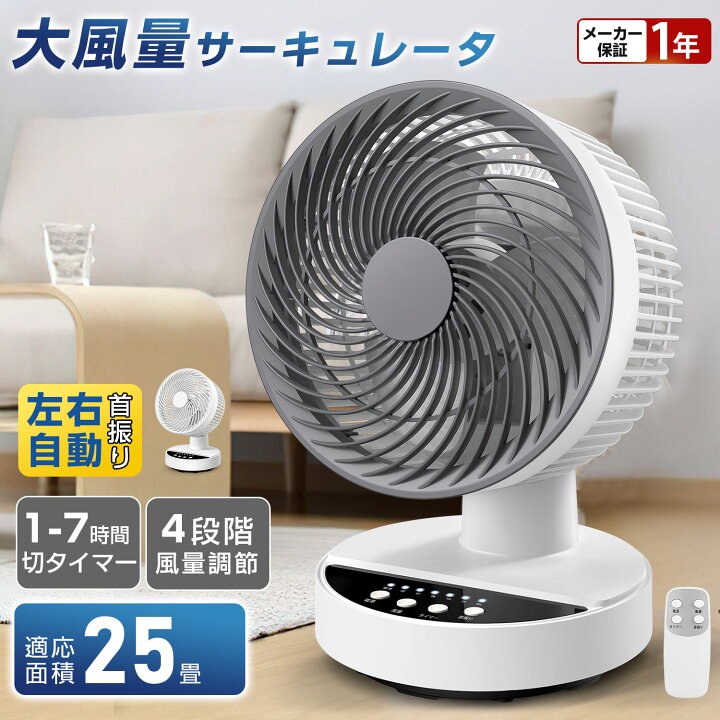 楽天市場】☆即納 サーキュレーター 扇風機 卓上 モーター さーきゅれ 