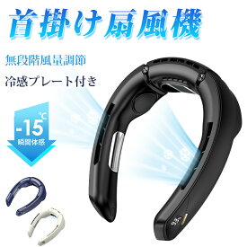 《お得な1000円OFFクーポン 10日23:59迄》「1秒で冷える！」ネッククーラー 冷却プレート 首掛け扇風機 軽量 コンパクト 瞬間冷却 ネックファン 100段階調節 ネッククーラー 羽根なし 静音 首掛けファン 液晶ディスプレイ 携帯扇風機 熱中症 暑さ対策 通勤/旅行/室外作業 PSE
