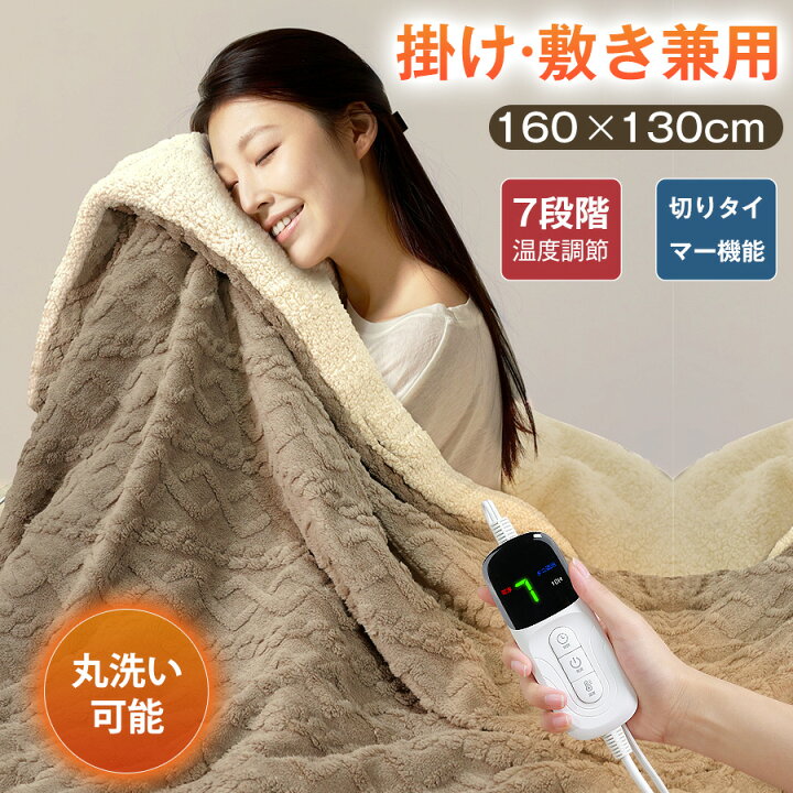 楽天市場】☆電気毛布 掛け敷き 160cm×130cm ひざ掛け 洗える 6段階 