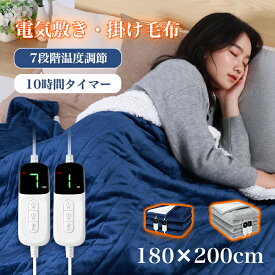 【＼赤字覚悟！在庫一掃／11880円→8180円】★＼ダプルコントロール付き／電気ブランケット 電気毛布 キャンプ 掛け敷き 180cm×200cm ひざ掛け ダブル 洗える 6段階タイマー 7段階温度調整 ダニ退治 速暖 ふわふわ 大判サイズ 厚手生地 省エネ 防寒対策 クリスマス