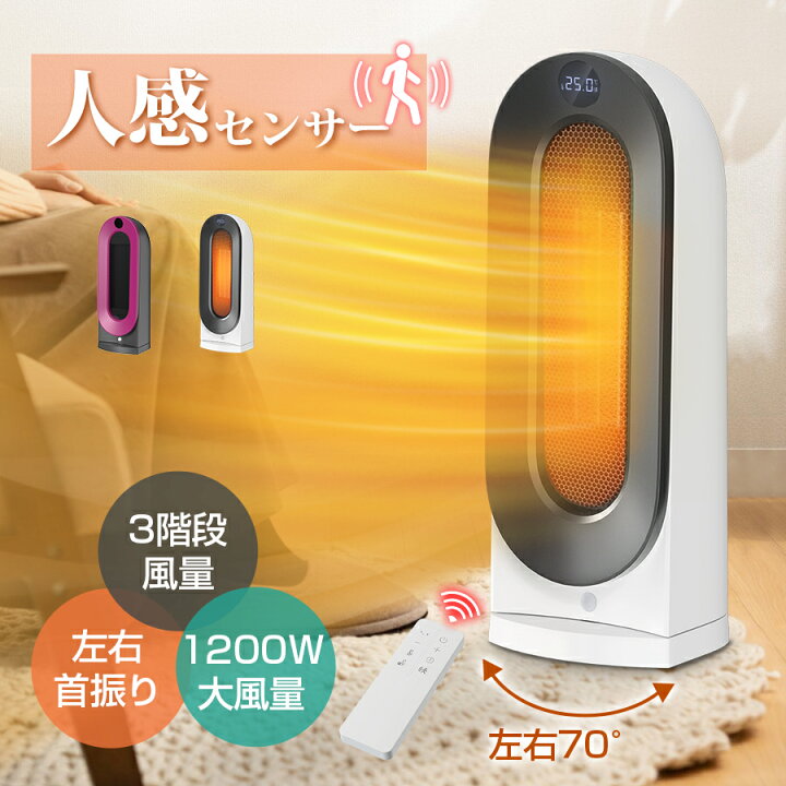 楽天市場】☆【人感/室温センサー付き】セラミックヒーター 電気ファン 