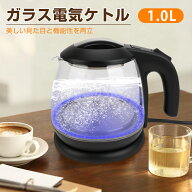 【SS大特価！57％OFF ＼実質2,850円★クーポン】★【2026新版 1000W急速沸かし】電気ケトル ガラス 1L 洗…