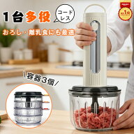 【 クーポンで2880円・スーパーSale限定】★【生肉・野菜をボウルで使い分け】フードプロセッサー コード…