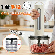 【 クーポンで2980円・15日23:59迄】★【生肉・野菜をボウルで使い分け】フードプロセッサー コードレス …