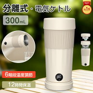 ＼マラソン限定100円OFFクーポン／【楽天1位】★【分離式・海外対応】電気ケトル ポータブル 小型 400ML …