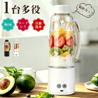【新品殺到★20%OFFクーポン！SNS等で人気沸騰！】ミキサー 氷も砕ける ジューサーコードレス 560ml スム…