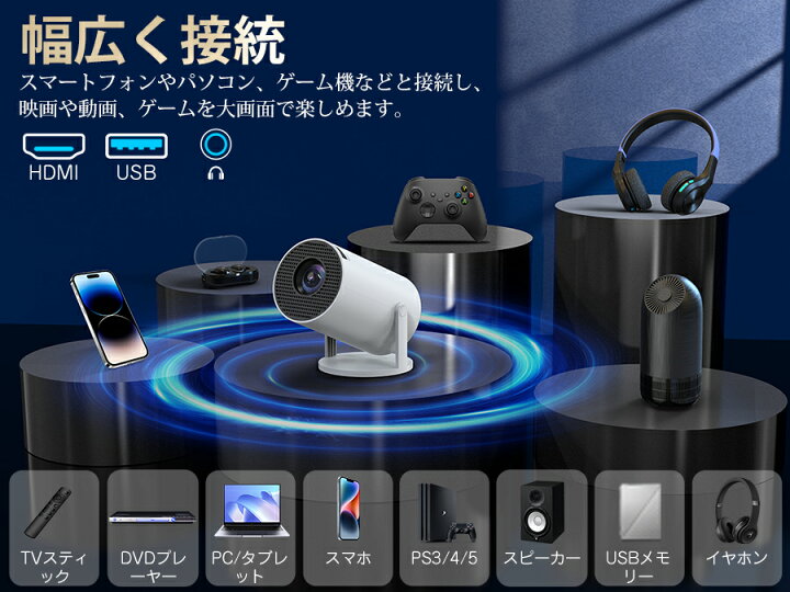 楽天市場】☆プロジェクター 小型 スマホ 家庭用 天井 Bluetooth 5.3 