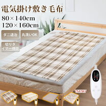 楽天市場】電気毛布 ダブル タイマーの通販