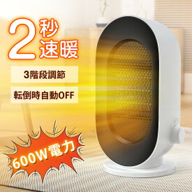 ＼スーパーセール限定・最大63%OFF／★セラミックヒーター 小型 電気ヒーター ファンヒーター 足元 静音 転倒自動オフ 3段階切替 2秒速暖 過熱保護 省エネ セラミックファンヒーター 暖房 卓上ヒーター 600W コンパクト 脱衣場 風呂場 洗面所 トイレ クリスマス