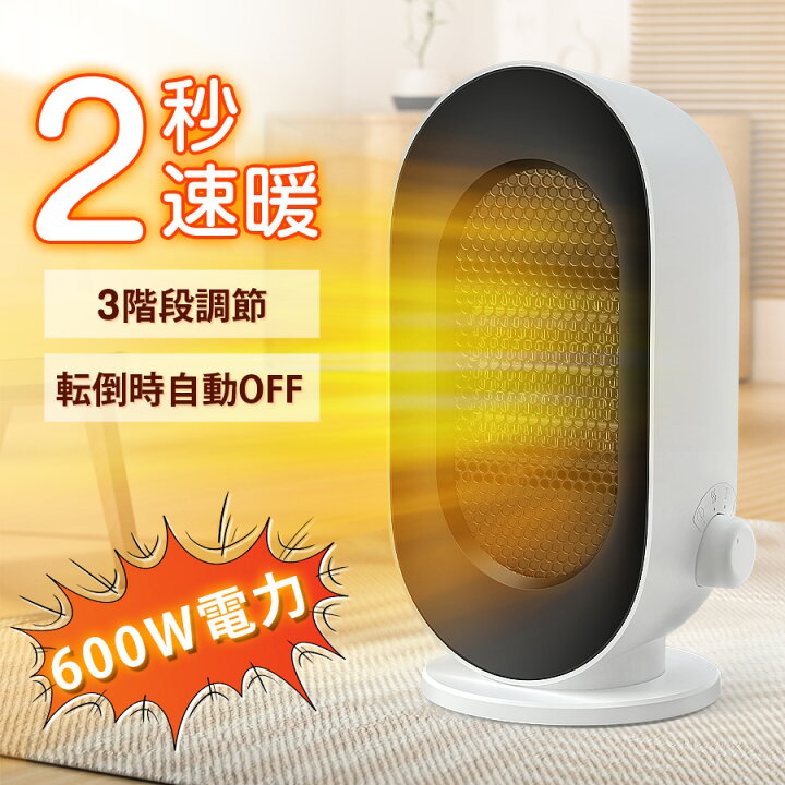 楽天市場】☆セラミックヒーター 小型 速暖 電気ヒーター ファン