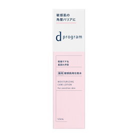 資生堂 dプログラム モイストケア　ローション　EX 125ml【送料無料】ybp