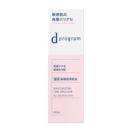 資生堂 dプログラム モイストケア　エマルジョン　EX 100ml【送料無料】ybp