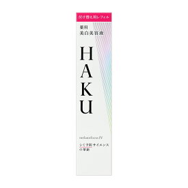 【8月1日〜7日限定最大400円OFFクーポン】（資生堂正規取扱店）資生堂 HAKU メラノフォーカスIV 薬用 美白美容液 レフィル 45g（医薬部外品）【定形外郵便送料無料】
