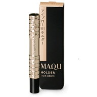 資生堂 マキアージュ アイブロー用ホルダー 化粧用具 【定形外郵便送料無料】