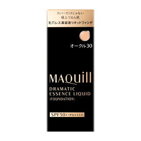 （資生堂正規取扱店）資生堂 マキアージュ ドラマティックエッセンスリキッド オークル30 25ml【送料無料】