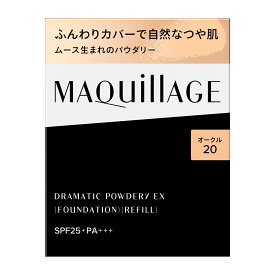 資生堂 マキアージュ ドラマティックパウダリー EX オークル20（レフィル）【定形外郵便送料無料】
