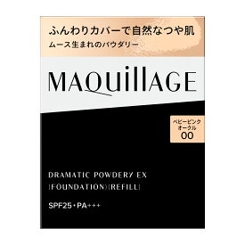 【9/5限定★抽選で2人に1人最大100%ポイントバック★要エントリー】資生堂 マキアージュ ドラマティックパウダリー EX ベビーピンクオークル00（レフィル）【定形外郵便送料無料】