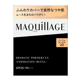 資生堂 マキアージュ ドラマティックパウダリー EX ベージュオークル20（レフィル）【定形外郵便送料無料】