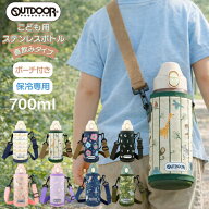 アウトドア キッズ 水筒 カバー付き 直飲み 女の子 男の子 子供 用 ケース付き【700ml 保冷 専用 480ml …