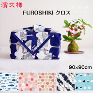 濱文様 FUROSHIKIクロス 風呂敷 90cm 七宝姫菊 祝鶴 紺 ネイビー おにぎり おむすび 菊 魚 サカナ 90cm …