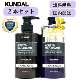 【国内発送】 クンダル KUNDAL シャンプートリートメント 2本セット 大容量 香り クンダルシャンプー クンダルトリートメント セット ペアフリージア イランイラン ベビーパウダー ピンクグレープフルーツ ハニー＆マカデミア ホワイトムスク ムスク アンバーバニラ お試し