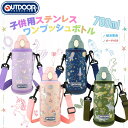 OUTDOOR PRODUCTS キッズ 水筒 直飲み 子供 用 カバー付き【700ml 保冷専用】【480ml 保温保冷】大きめ プリンセス ユニコーン 恐竜 ダイナソー スペース 宇宙 ワンタッチ かわいい ボトル 口広 ポーチ付き ドリンクホルダー ダイレクト 飲み口 ショルダー 軽量 ポシェット