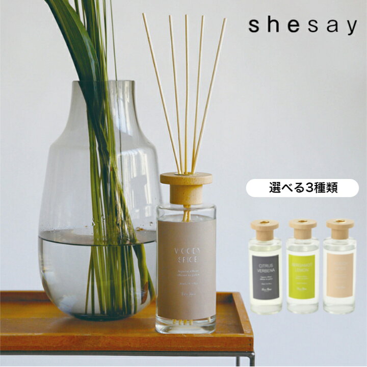 楽天市場】shesay ルームフレグランス 長持ち 大容量 ディフューザー 