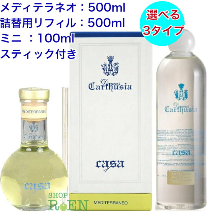 楽天市場】カルトゥージア ルームフレグランス メディテラネオ 本体 