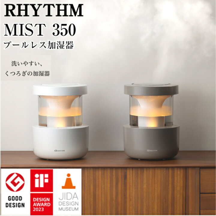 楽天市場】リズム 加湿器 超音波式 MIST350 プールレス タンク乾燥機能 