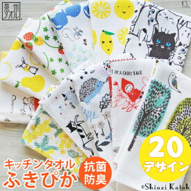【日本アトピー協会推薦品】 Shinzi Katoh ふきぴか プリント キッチンタオル 布巾 台ふきん キッチンクロス シンジ カトウ 泉州タオル 抗菌防臭 消臭 かわいい おしゃれ プレゼント ギフト ミモザ 花 猫 キャット ねこ ネコ 野菜 いちご クロネコ 黒猫 ももんが 赤ずきん