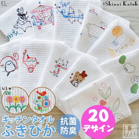 【日本アトピー協会推薦品】 Shinzi Katoh ふきぴか 刺繍 キッチンタオル 布巾 台ふきん キッチンクロス シンジカトウ シンジ カトウ 泉州タオル 抗菌防臭 消臭 猫 ネコ ねこ ハリネズミ クマ キリン かわいい おしゃれ プレゼント ギフト ワッフル地 てんとう虫