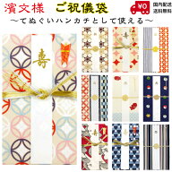 濱文様 ご祝儀袋 てぬぐいはんかちで作った 金封 寄木麻の葉 姫七宝 花と縞 オレンジオフ 結婚祝い 鶴 鯛…