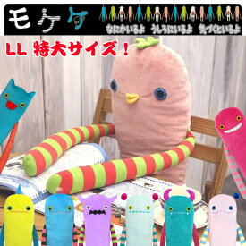シナダ モケケ L L 特大 92cm 抱き枕 クッション ぬいぐるみ 大きい かわいい ピンク 巨大 巨大モケケ 宇宙人 ご当地 子供 キッズ 壁掛け 楽天 おしゃれ 可愛い プレゼント ギフト 誕生日 男の子 女の子 マスコット ティーノ ノーン ガブ アロ ベェ クル チト ケテケテ ゴニ
