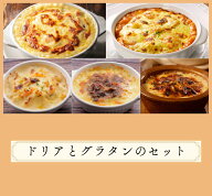 【送料込】【冷凍便】ドリアとグラタンのセット