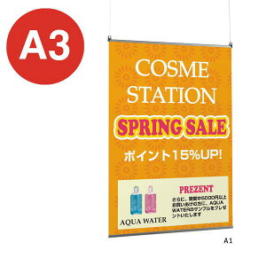 吊下式 ポスターパネル 123 S A3 ステン ベルク almode 店舗用品 販促 ポスターフレーム ポスター パネル フレーム 額縁 屋内 両面 はさみ込み 天井 吊下げ