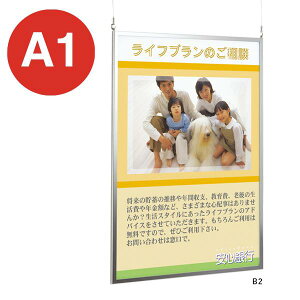 吊下式 ポスターパネル 153 S A1 ステン ベルク almode 店舗用品 販促 ポスターフレーム ポスター パネル フレーム 額縁 屋内 両面 スライドセット式 吊下げ