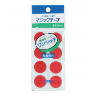 マジックテープ 丸 レッド 赤色 φ22mm｜クラレ 面ファスナー 粘着剤付き 両面テープ付き 販促POP 店頭備…