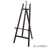 ESL-2 IRイーゼル ダークブラウン アイリスオーヤマ 高130cm 木製 イーゼル メニュー ウェルカムボード …