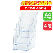 パンフレットスタンド3セット ⭐︎バラ売り可‼︎ 店頭用 チラシ 