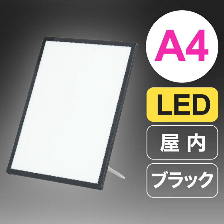 楽天市場】LEDパネル A4 ウルトラスリムライトパネル ブラックフレーム 