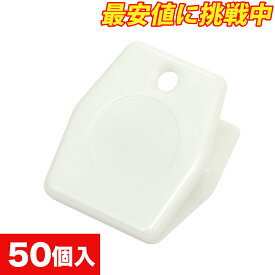 【50個セット】カラークリップ 無地 ホワイト 番号札 W35×H40mm 白 クロークチケット クリップ 事務用品 レジ周り備品 カラフル おしゃれ スチロール樹脂製