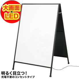 A型LEDスタンド A0タテ 片面 屋内仕様 コンセントタイプ｜A型サイン A型看板 LED看板 店舗用看板 電飾看板 スタンドサイン 幅870mm 奥行876mm 高さ1372mm