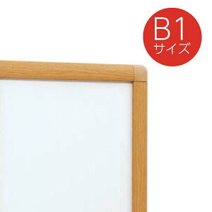 ポスターパネル B1 338 木目 ベルク almode 店舗用品 販促 ポスター パネル フレーム 額縁 インテリア 屋内 四辺開閉式 直付け 壁掛け 吊下げ