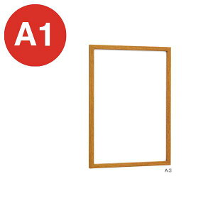 ポスターパネル 131 A1 木目 ベルク almode 店舗用品 販促 ポスター パネル フレーム 額縁 掲示 屋内 壁 1辺開口 スライドセット式 直付け 壁掛け