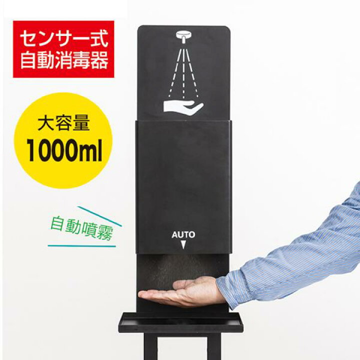 在庫2点☆店舗やオフィスに是非！！センサー式自動消毒器 スマート 