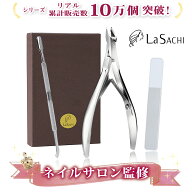 ランキング1位 ネイリスト監修 甘皮処理 ネイル キューティクルニッパー プッシャー セット 爪 ケア キュ…